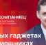 Начинается видеотрансляция программы «В фокусе» об умных гаджетах и AI-помощниках - Pln-Pskov.Ru