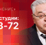 Начинается видеотрансляция программы «Особое мнение» с Валерием Гарбузовым - Pln-Pskov.Ru