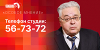 Начинается видеотрансляция программы «Особое мнение» с Валерием Гарбузовым - Pln-Pskov.Ru