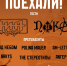 Отборочный концерт псковского фестиваля «Добрый рок» 12 апреля пройдет в Москве - Pln-Pskov.Ru