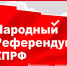 https//i.ibb.co/tTbmmvbW/image.png - КПРФ