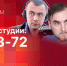 Начинается видеотрансляция программы «Сообразим на троих»: Дело Грацкого, муралы и страсти по туризму - Pln-Pskov.Ru