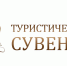 Межрегиональный конкурс «Туристический сувенир — Серебряное ожерелье России» - Центр народного творчества