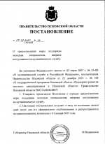 Стал известен размер единовременной выплаты для молодых специалистов на муниципальной службе в Псковской области