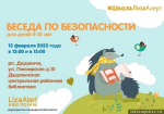 В Дедовичах инструкторы поискового отряда проведут обучающие беседы для детей