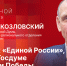 Начинается видеотрансляция программы «Собственной персоной» с Александром Козловским - Pln-Pskov.Ru