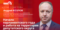 Начинается видеотрансляция программы «Дом Советов» с Андреем Козловым - Pln-Pskov.Ru