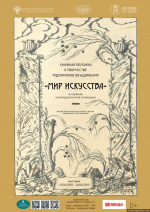 Мир искусства: новый проект представит музей-заповедник «Михайловское» 15 февраля