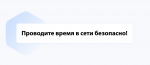 Кибербезопасность – это просто!