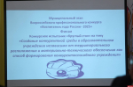 О создании конкурентноспособной среды дискутируют финалисты конкурса «Воспитатель года» в Пскове