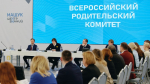 Педагог Псковской области приняла участие в заседании Всероссийского родительского комитета