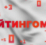 Рейтингомер: Угроза теракта, врач-мошенник и тарифные страдания. ВИДЕО - Pln-Pskov.Ru