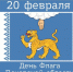 flagpskovskoioblasti0225 1 - Псковская научная библиотека