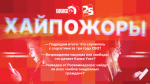 Начинается видеотрансляция программы «Хайпожоры»: Что случилось с соцсетями за годы СВО, разведка от Роскомнадзора и что делает Канье Уэст?