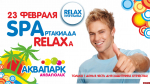 SPAртакиада в честь Дня защитника Отечества пройдет в псковском «Акваполисе»