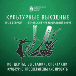 Жители Печорского МО встречают культурные выходные