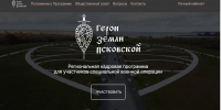 Стартовая страница сайта программы - InformPskov.Ru
