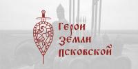 Стартовал отбор кадровой программы «Герои земли Псковской» для участников СВО - Правительство Псковской области