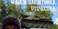 С праздником, дорогие мужчины! - Информационный туристский центр