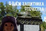 С праздником, дорогие мужчины!