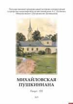 О спасённом хитростью Доме псковского губернатора и о Иисусе с державой вместо книги: в «Михайловском» готовят новую «пушкиниану»