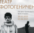 Выставку «Театр фотогеничен. Три века театральной фотографии» представят в Изборске - Pln-Pskov.Ru