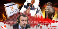 «Гонки по вертикали»: 3 года СВО, джокер Трамп и мир вверх тормашками - Pln-Pskov.Ru
