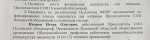 Решение, принятое на заседании президиума профобъединения. Фото: пресс-служба Псковского облсовпрофа