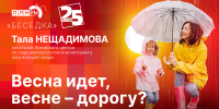 Начинается видеотрансляция программы «Беседка» с Талой Нещадимовой - Pln-Pskov.Ru