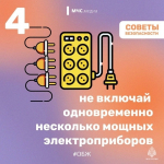 Безопасность в доме