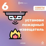 Безопасность в доме