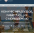 Международный конкурс краеведов, работающих с молодежью                      - Комитет по культуре