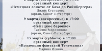 Пять концертов органной музыки состоятся в Пскове в марте - Pln-Pskov.Ru