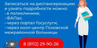 Диспнасеризация в карточках - InformPskov.Ru
