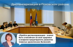 Диспнасеризация в карточках