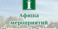 Афиша мероприятий с 28 февраля по 06 марта 2025 года в Псковской̆ области! - Информационный туристский центр