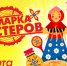 Масленичная ярмарка мастеров пройдет в псковском ТРК «Акваполис» - Pln-Pskov.Ru