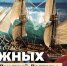 Братья Лаптевы — великолукские гардемарины. «Разговоры о важных». ВИДЕО - Pln-Pskov.Ru