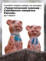 Если у вас есть идеи крутых туристических сувениров, то самое время заявить о себе!