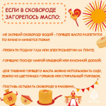 Празднуем Масленицу без происшествий
