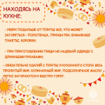 Празднуем Масленицу без происшествий