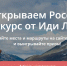 Добавляйте новые места на карту «ИдиЛесом» и получайте классные призы! - Информационный туристский центр