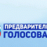 «Единая Россия» проведёт предварительное голосование с 5 марта по 25 мая - Единая Россия