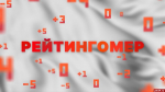 Рейтингомер: приговор Гавунасу, визит Турчака и новый почетный гражданин. ВИДЕО