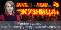 Начинается видеотрансляция программы «Кузница»: Ремонт дорог и инфраструктурных объектов в Пскове - Pln-Pskov.Ru