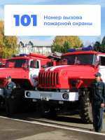 Номера вызовов экстренных оперативных служб в Псковской области                     