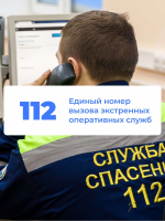 Номера вызовов экстренных оперативных служб в Псковской области                     