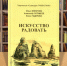 iskradovat040325 3 - Псковская научная библиотека