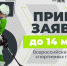 Заявки на Всероссийский конкурс спортивных проектов «Ты в игре» принимаются до 14 марта - Псковская правда