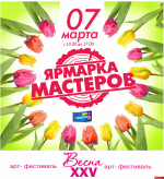 Праздничная ярмарка мастеров пройдет в Пскове 7 марта